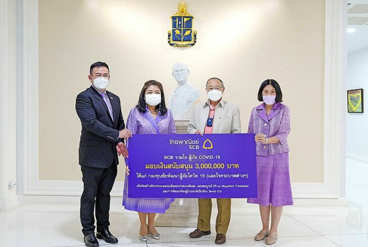 รวมใจสู้ภัยโควิด