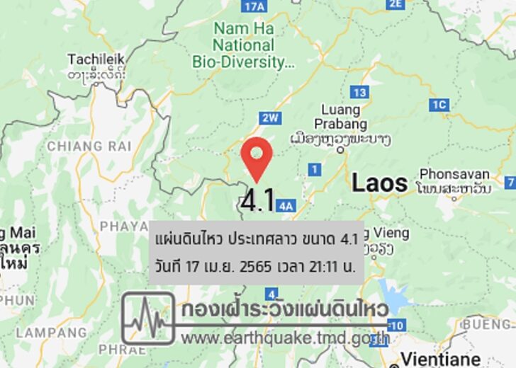 ลาว-แผ่นดินไหว17เม.ย