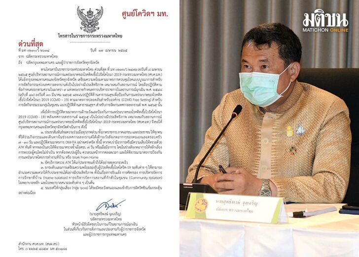ศบค.มท