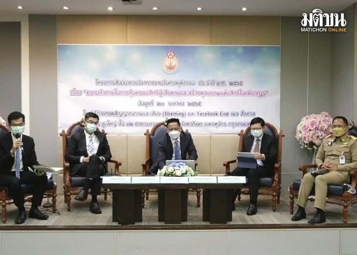 สัมมนาศาล140ปี