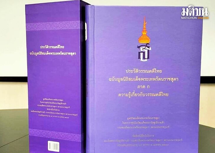 บ่อเกิดวรรณคดีไทย จากในประเทศและนานาชาติ