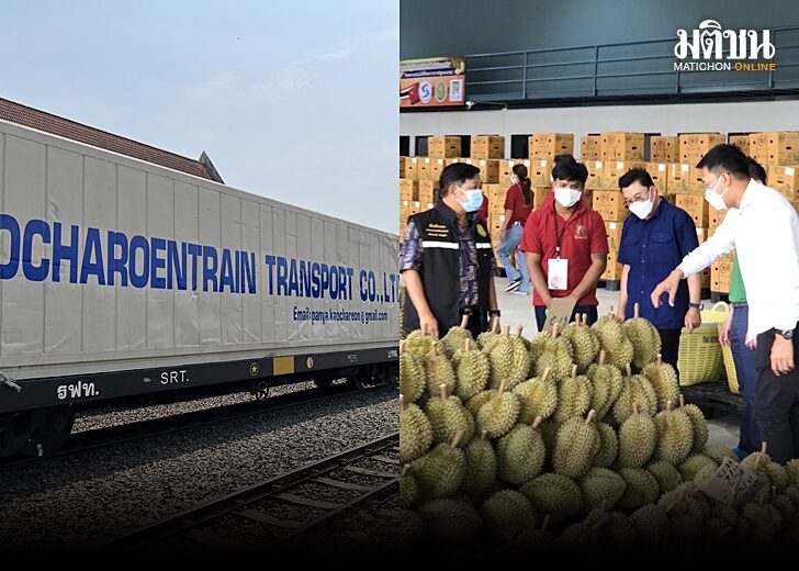ส่งทุเรียน-รถไฟ2