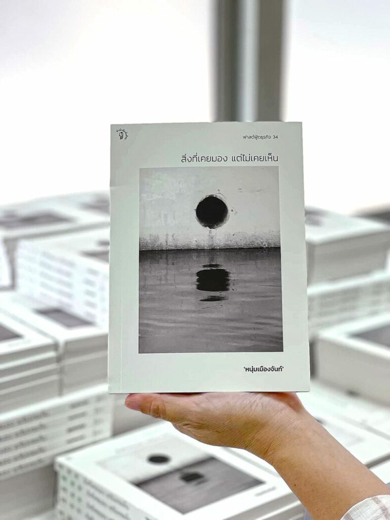 สรกล อดุลยานนท์ ‘หนุ่มเมืองจันท์’ แชมป์ขายดี ‘สิ่งที่เคยมอง แต่ไม่เคยเห็น’
