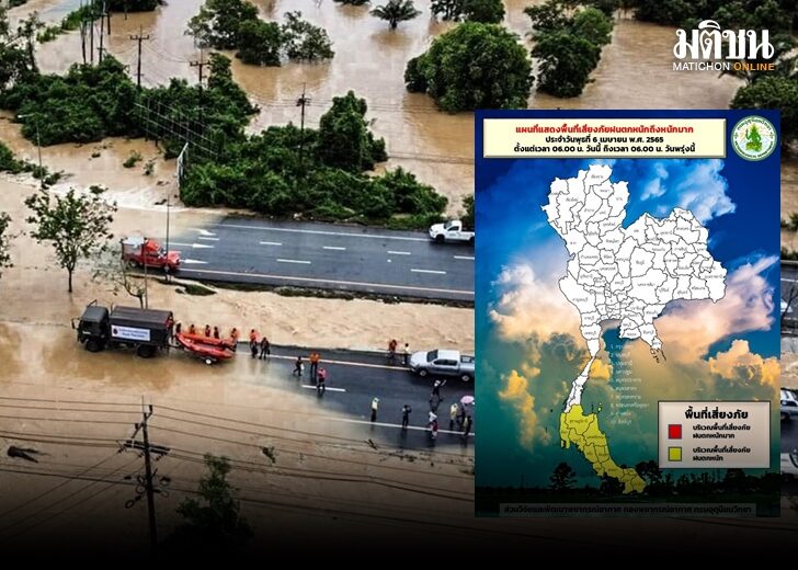เตือนระวังน้ำท่วม