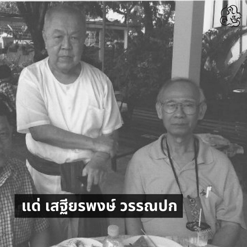 เสฐียรพงษ์
