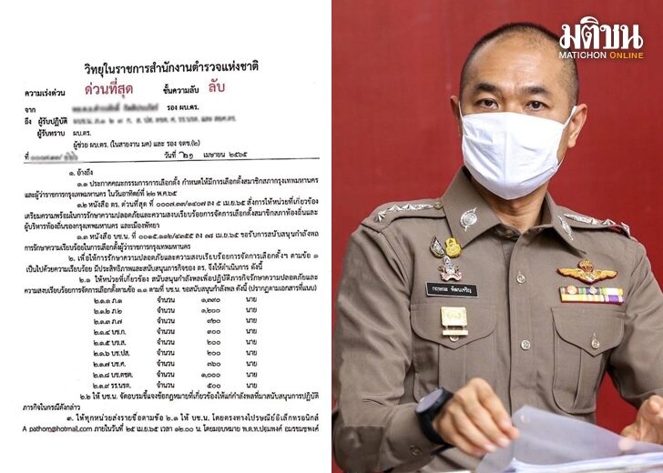 แจงคำสั่งระดมตร