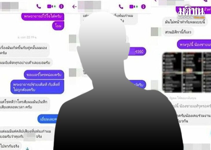 แฉพระ