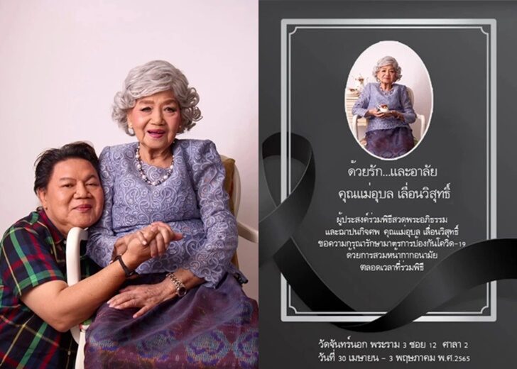 แม่ยิ่งศักดิ์3