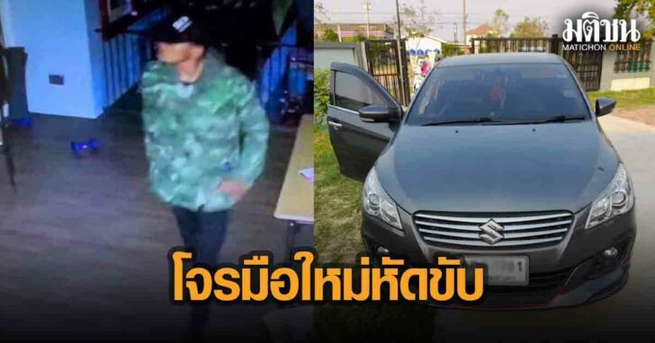 โจรหัดขับ