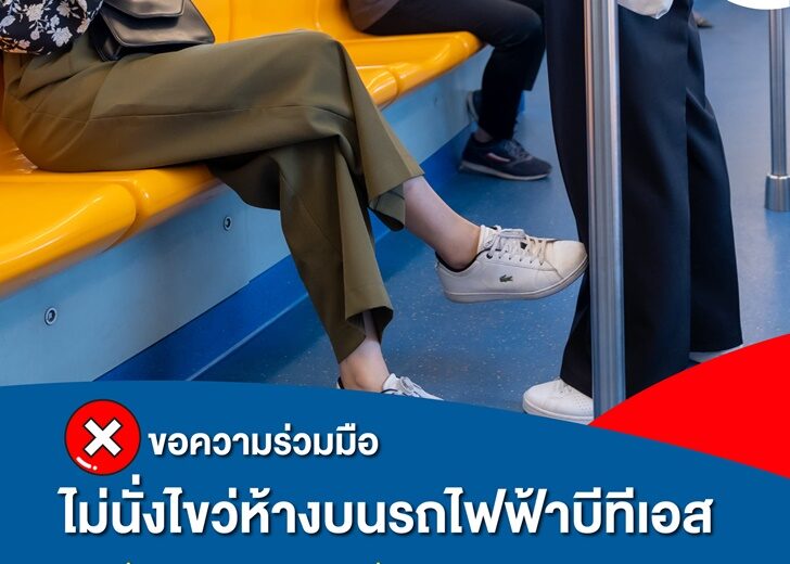 ไขว่ห้าง6