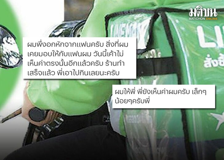 ไลน์แมนเว็บ