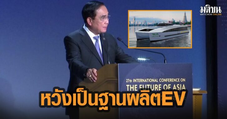 19-หวังไทย-ฐานผลิต-อีวี