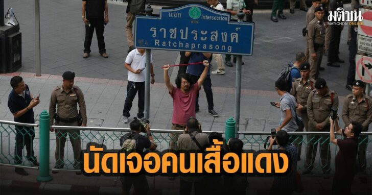 2-นัดชุมนุม-เสื้อแดง