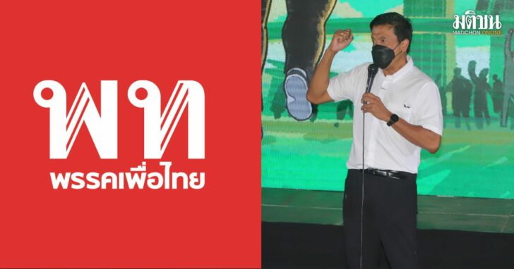 2-เพื่อไทย-ชัชชาติ
