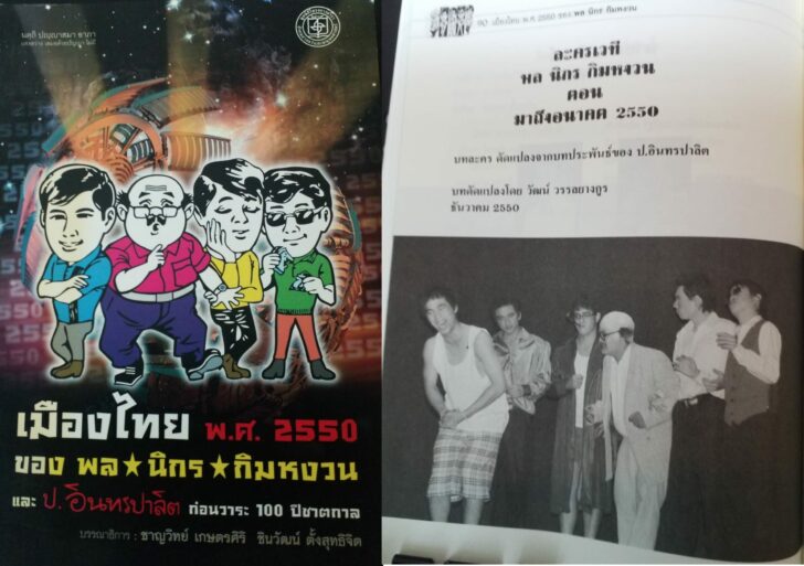 พล นิกร กิมหงวน