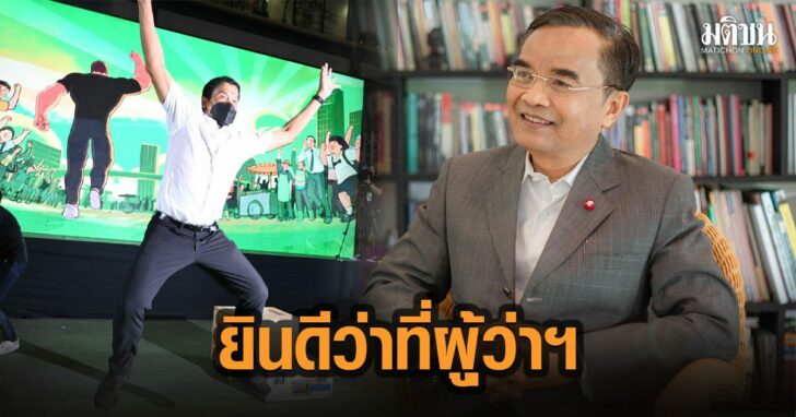 30-ยินดีว่าที่ผู้ว่า
