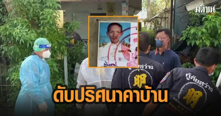 32-ดับปริศนา-คาบ้าน