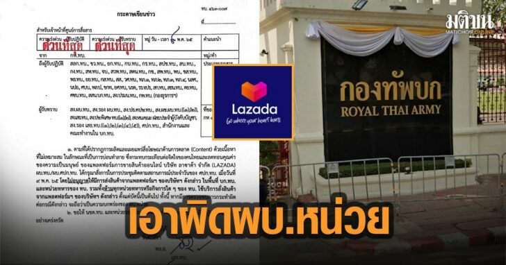 42-ทบ-สั่งด่วน-ลาซาด้า