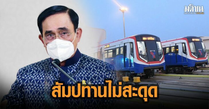 48-ประยุทธ์-บีทีเอส