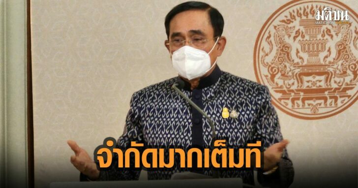 52-ประยุทธ์-งบเหลือน้อย