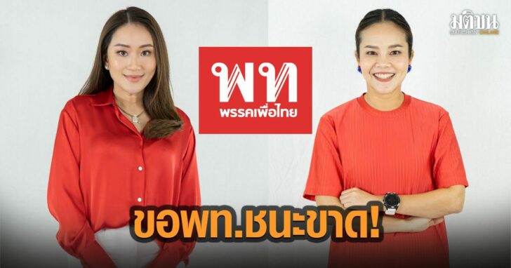 55-แพทองธาร-เดียร์