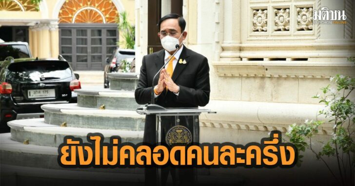 68-คนละครึ่ง-ประยุทะ์