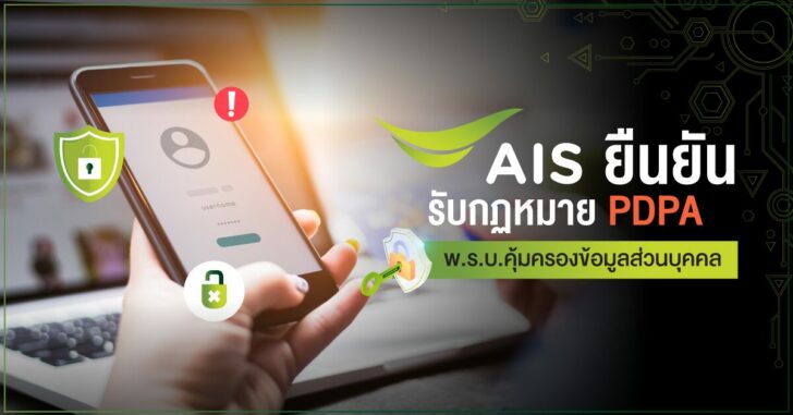 Pic AIS_PDPA