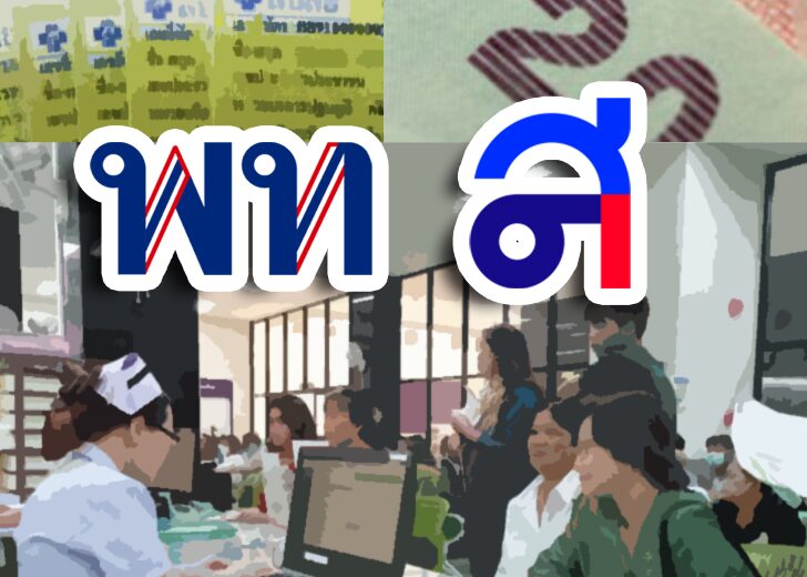 คอลัมน์หน้า 3 : สงคราม การเมือง กรณี 30 บาท รักษาทุกโรค สงคราม ชิงแบรนด์