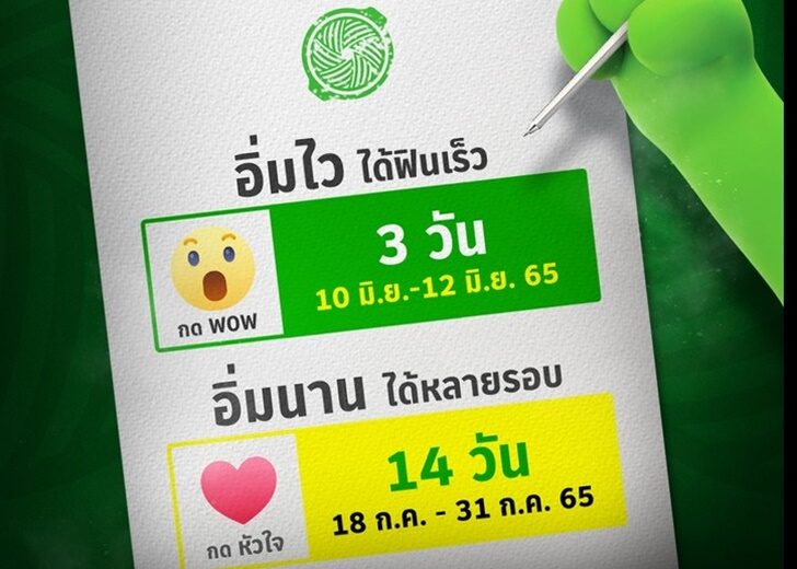 ก้อนเปิดโหวต3