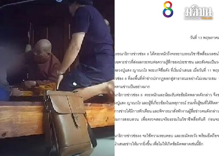 ขนาดเว็บช่อง8พักงานนักข่าว