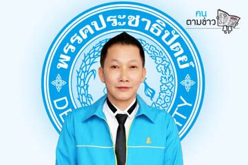 คนตามข่าว