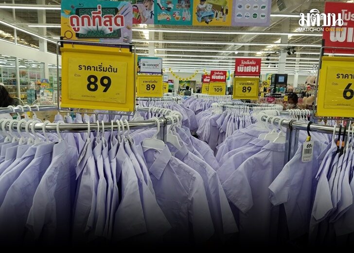 ชุดนักเรียน
