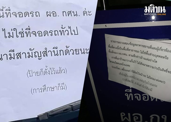 ดราม่าที่จอดรถ
