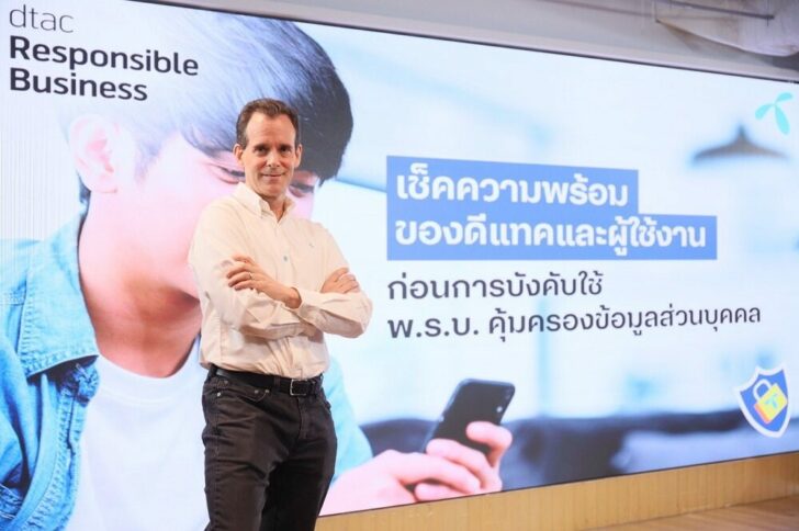 ดีแทค