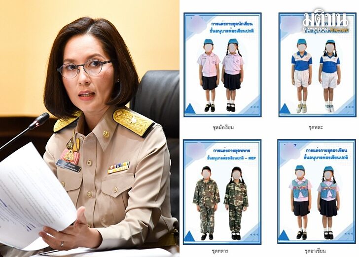 ตรีนุช-ชุดนักเรียน