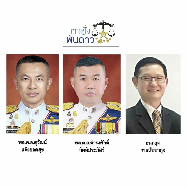 ตาชั่ง