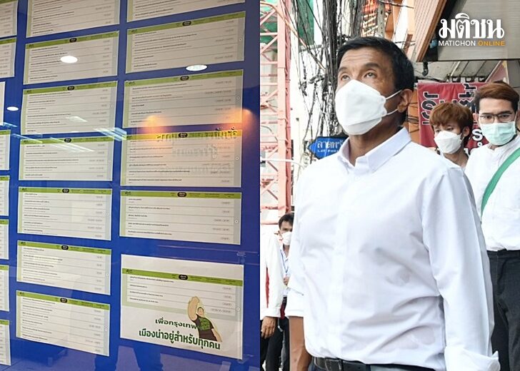 ติดนโยบายชัชชาติ