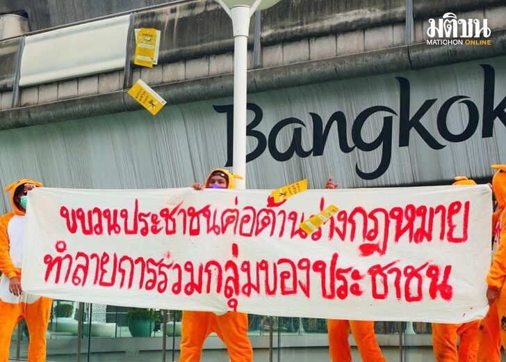 ต้านร่างกม.รวมกลุ่ม