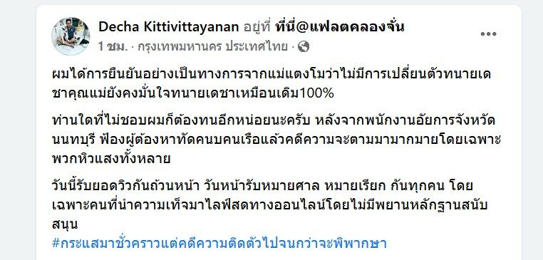 เดชา
