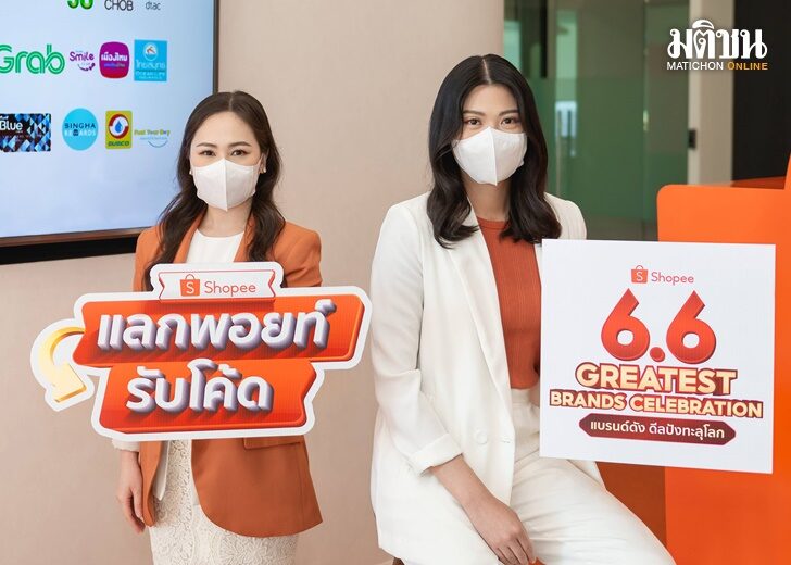 ปก-ช้อปปี้
