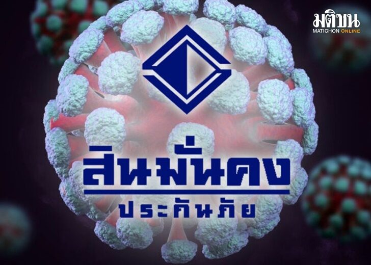 ปก-สินมั่นคง