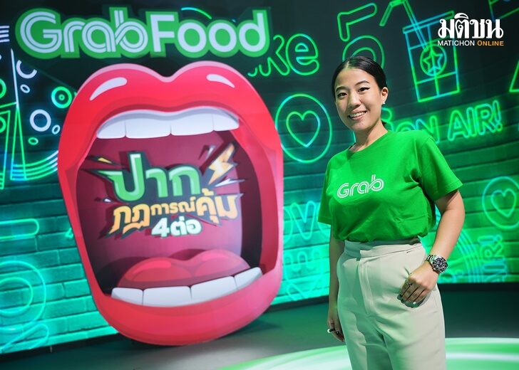 ปก-แกร็บ