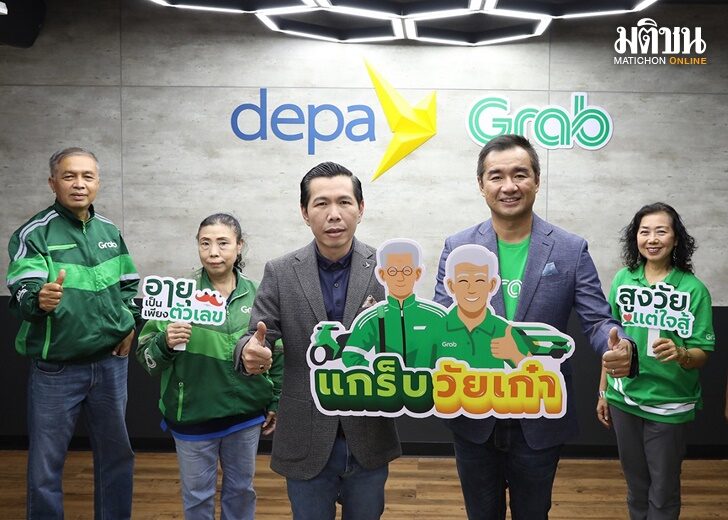 ปก-แกร็บ