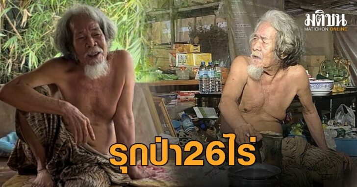 ปกเฟซรุกป่า26ไร่พระบิดา