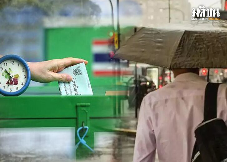พกร่มไปเลือกตั้ง2