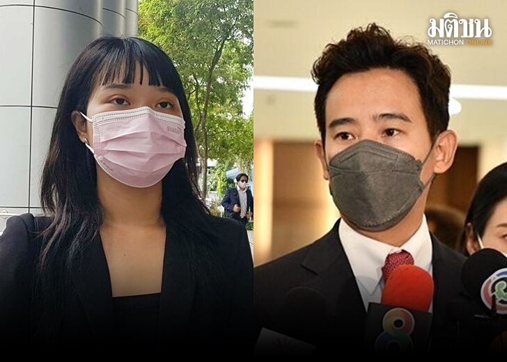 พิธา-ช่วยตะวัน