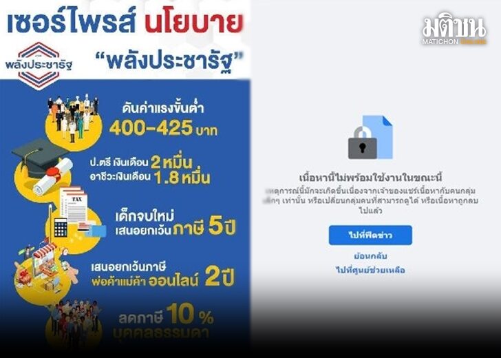 ภป. หาเสียง พปชร