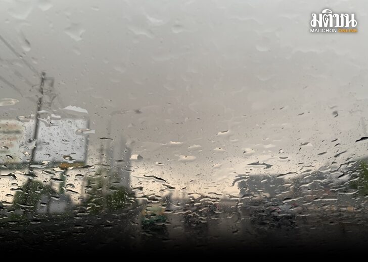 ภป.ฝนตกหนัก