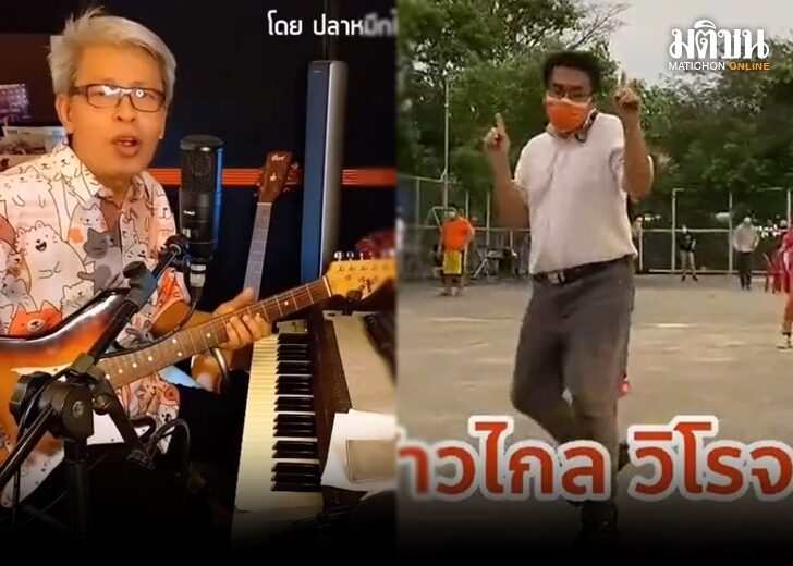 ภป.วิโรจน์ ลุงตึ๋ง