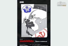 กรีด 7 แผลคู่ขนานการศึกษาเรื่อง ‘ชาติ’ บทวิพากษ์ ‘เขียนจีนให้เป็นไทย’ หนังสือสายประวัติศาสตร์ที่ดีที่สุดเล่มหนึ่งในทศวรรษ